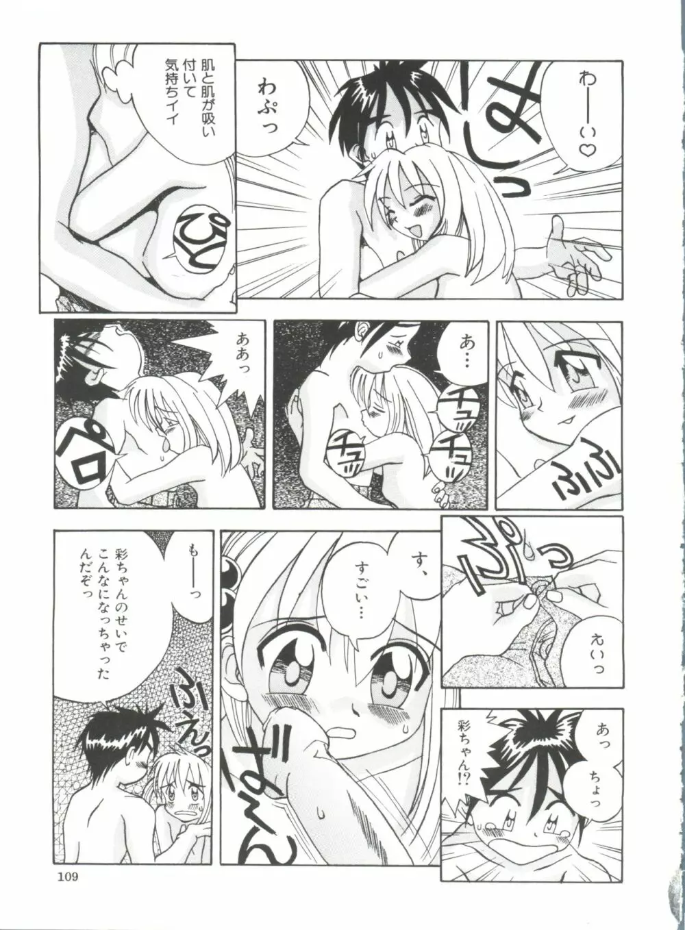 ちっちゃな約束 Page.111