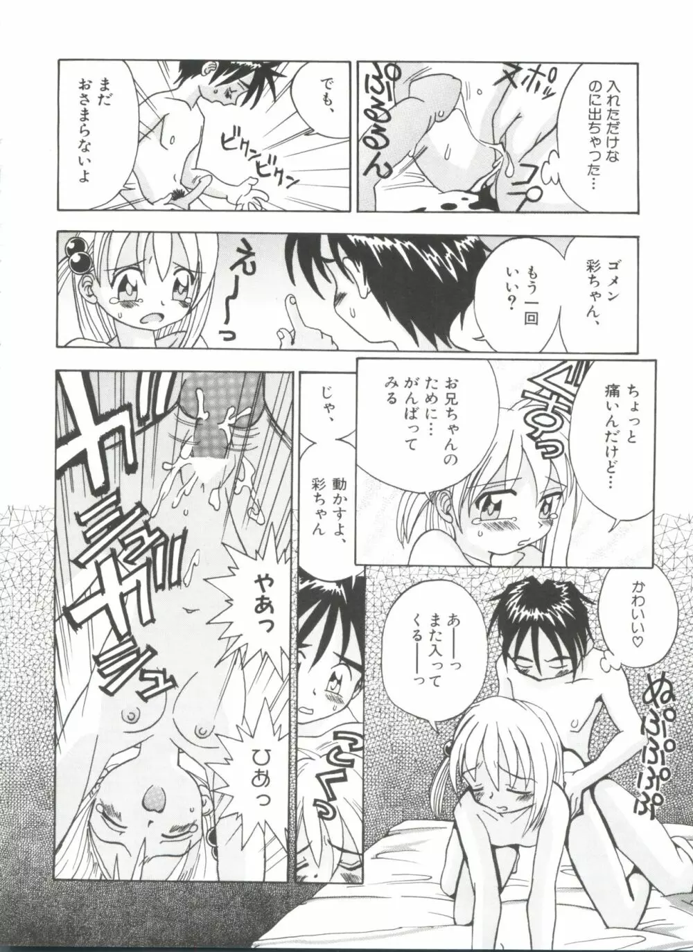 ちっちゃな約束 Page.114