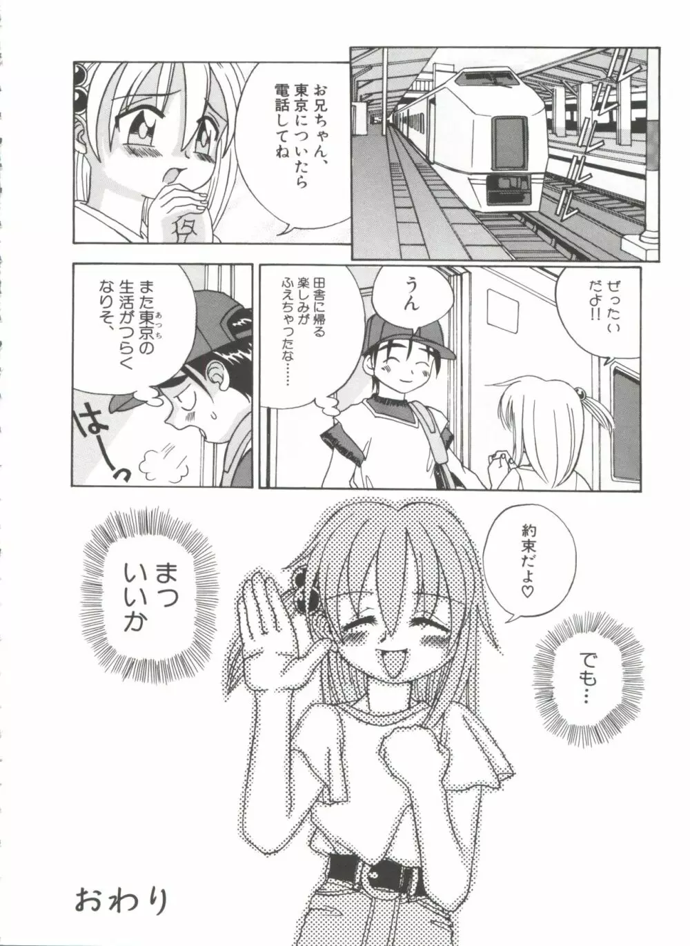 ちっちゃな約束 Page.116