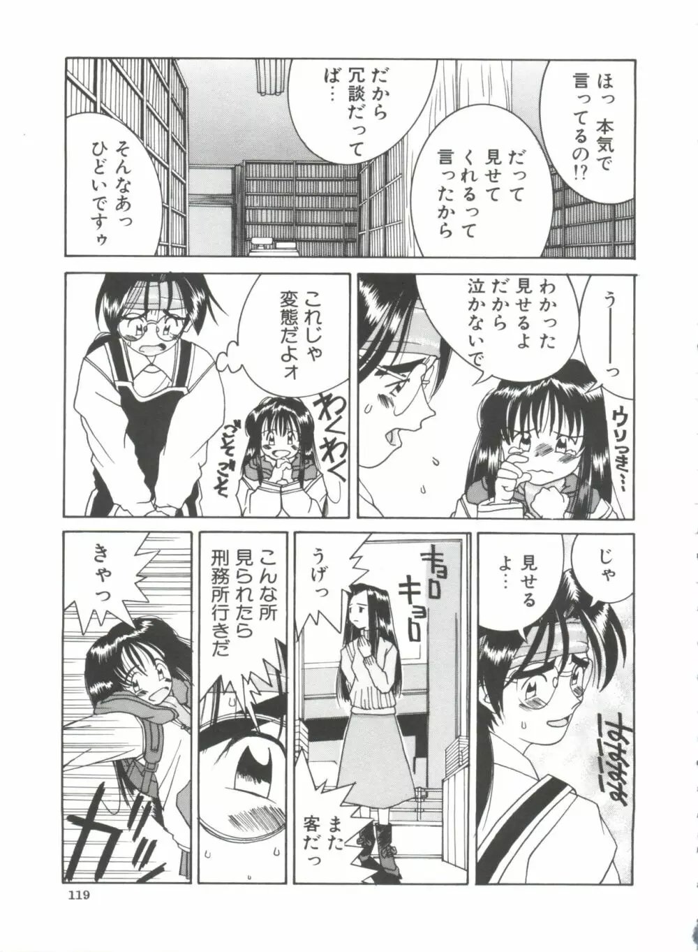 ちっちゃな約束 Page.121