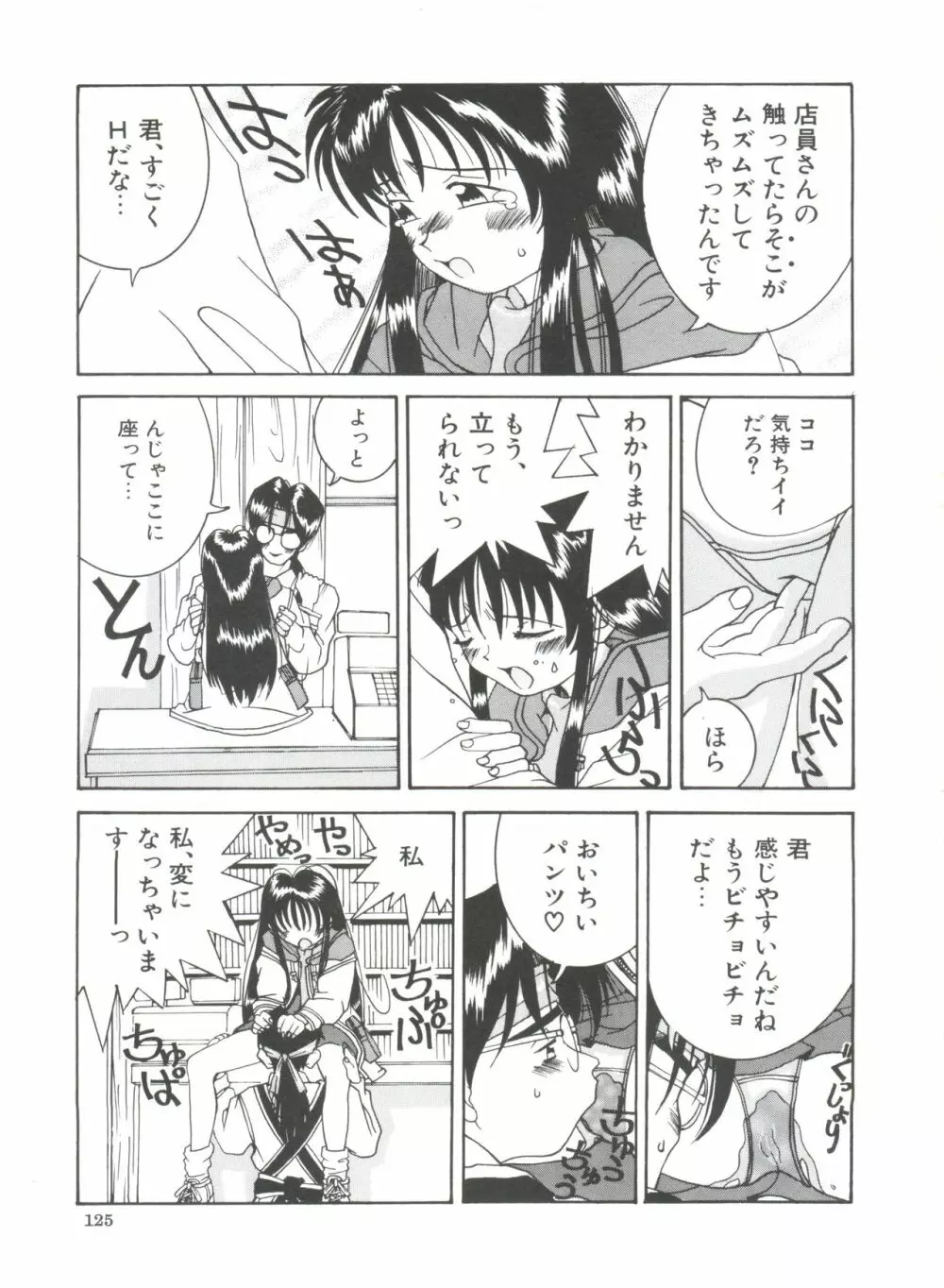 ちっちゃな約束 Page.127