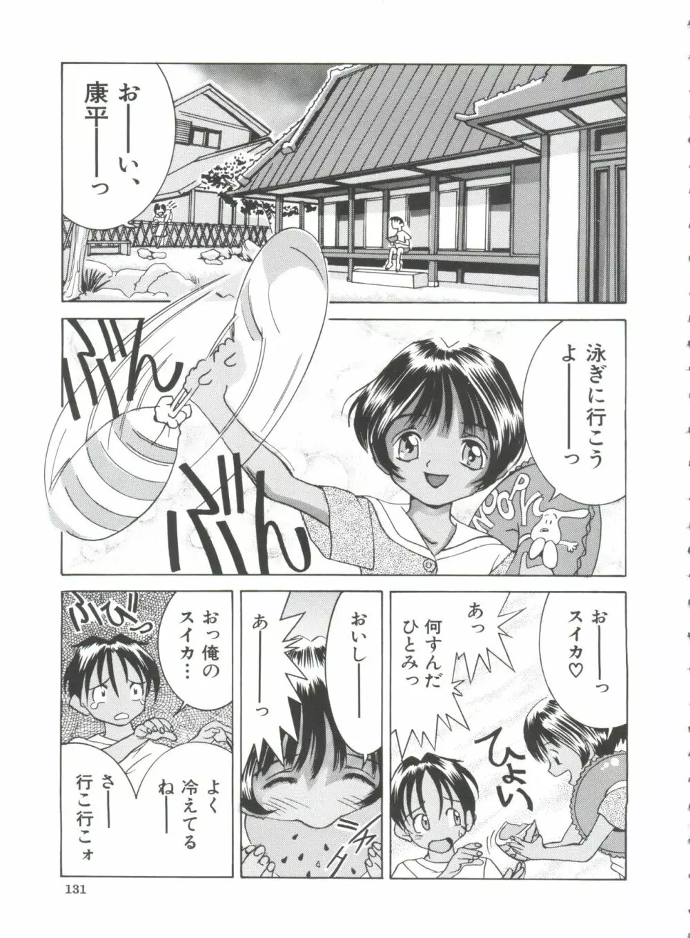 ちっちゃな約束 Page.133