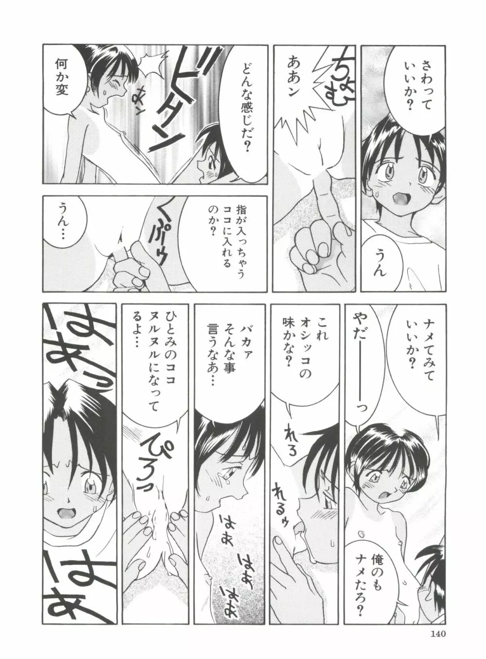 ちっちゃな約束 Page.142