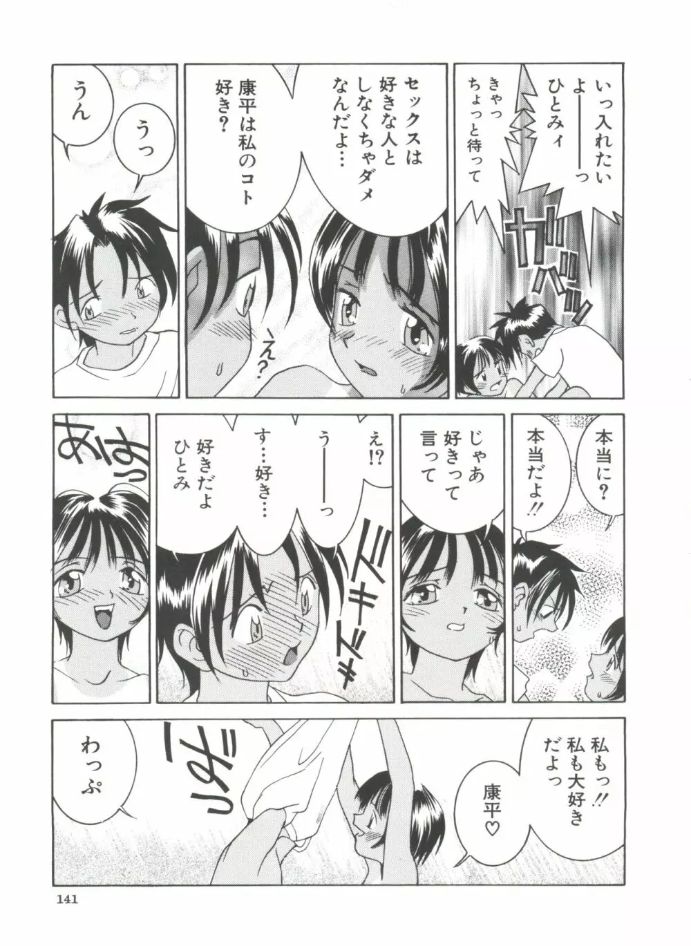 ちっちゃな約束 Page.143