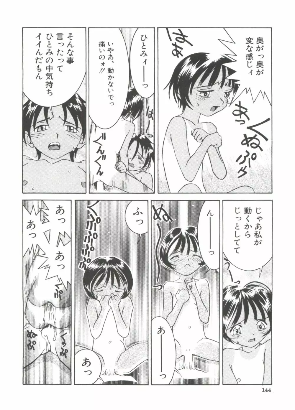 ちっちゃな約束 Page.146