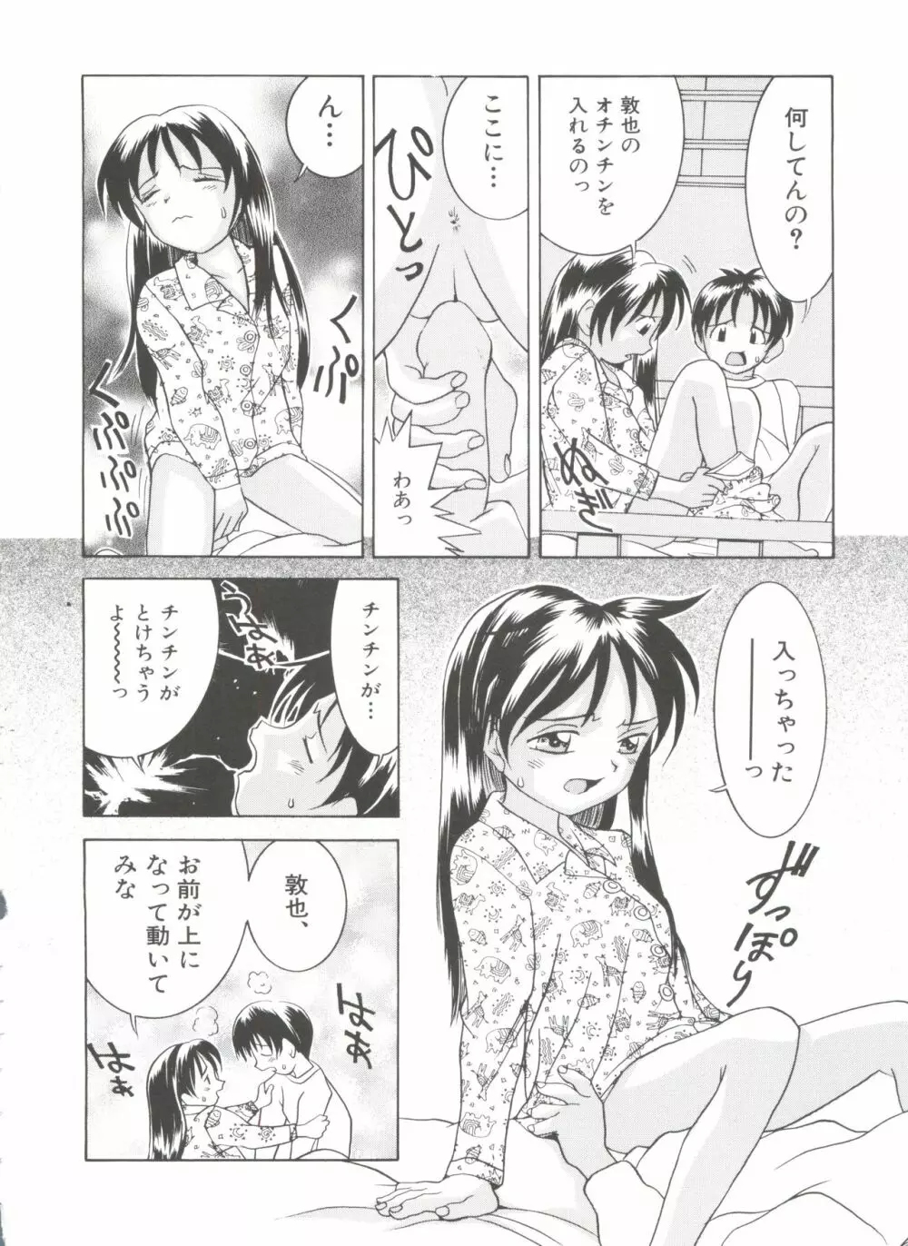 ちっちゃな約束 Page.160