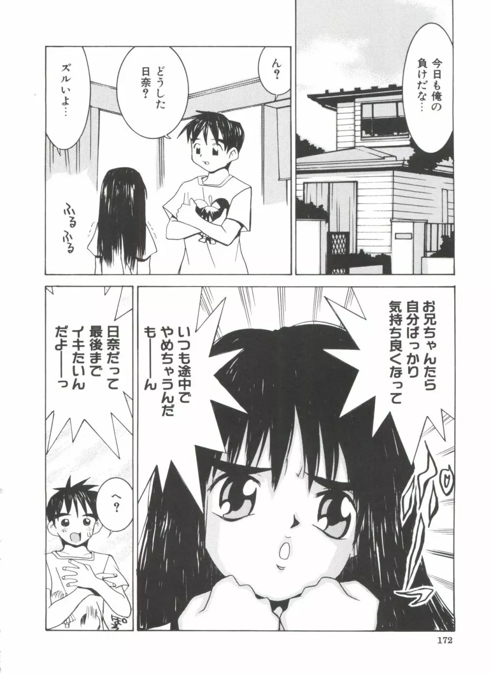 ちっちゃな約束 Page.174