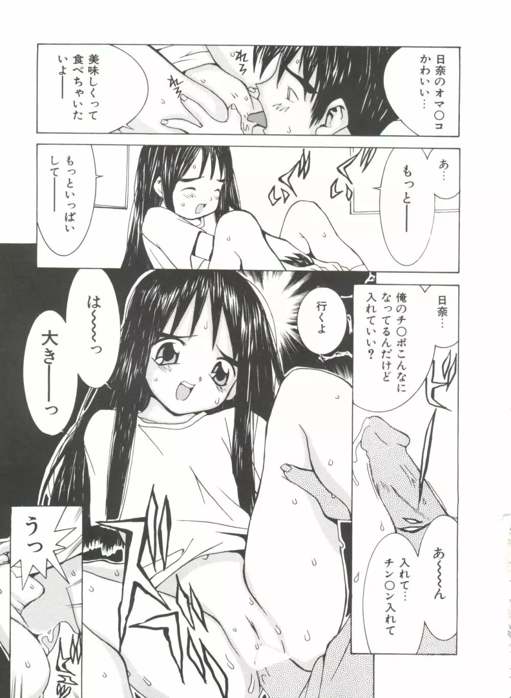 ちっちゃな約束 Page.177