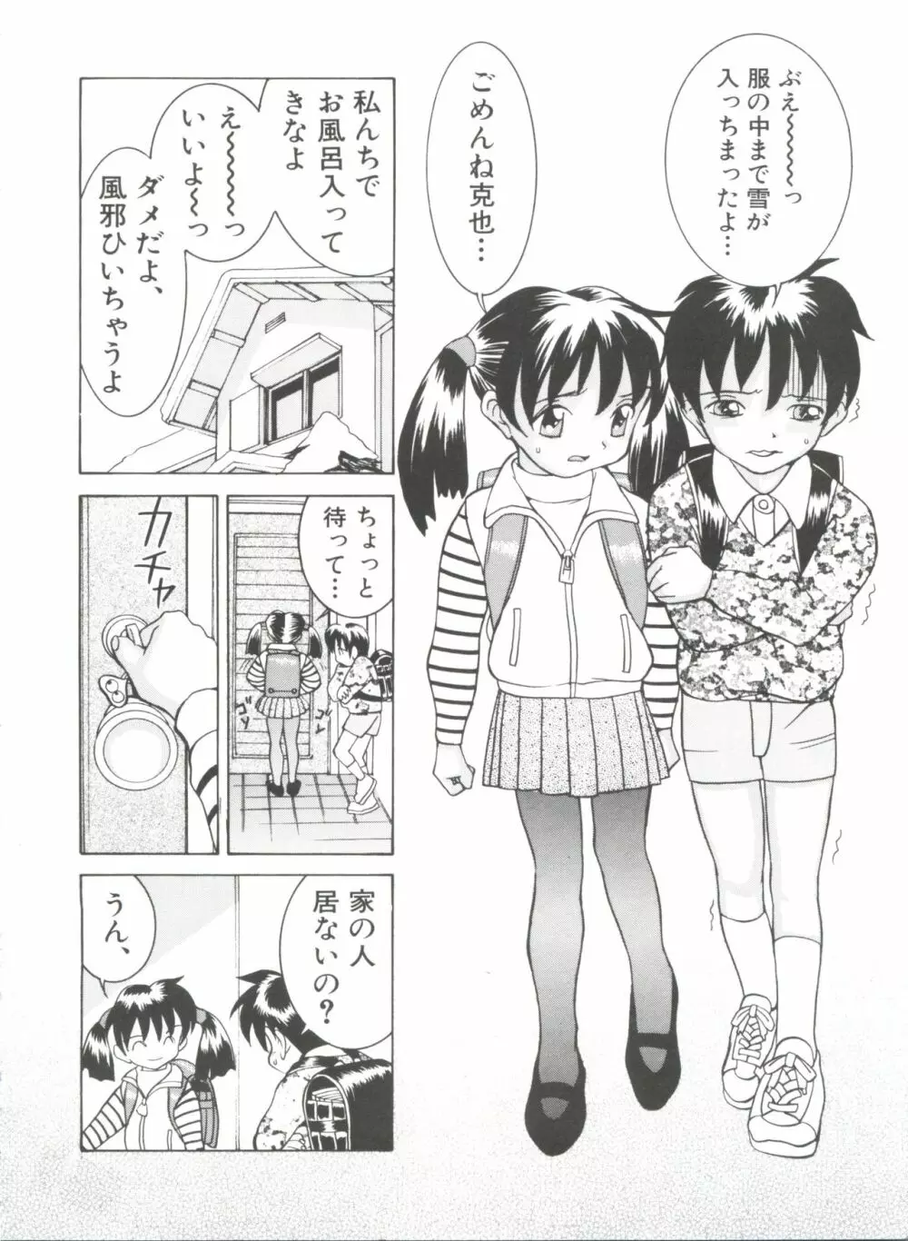 ちっちゃな約束 Page.26