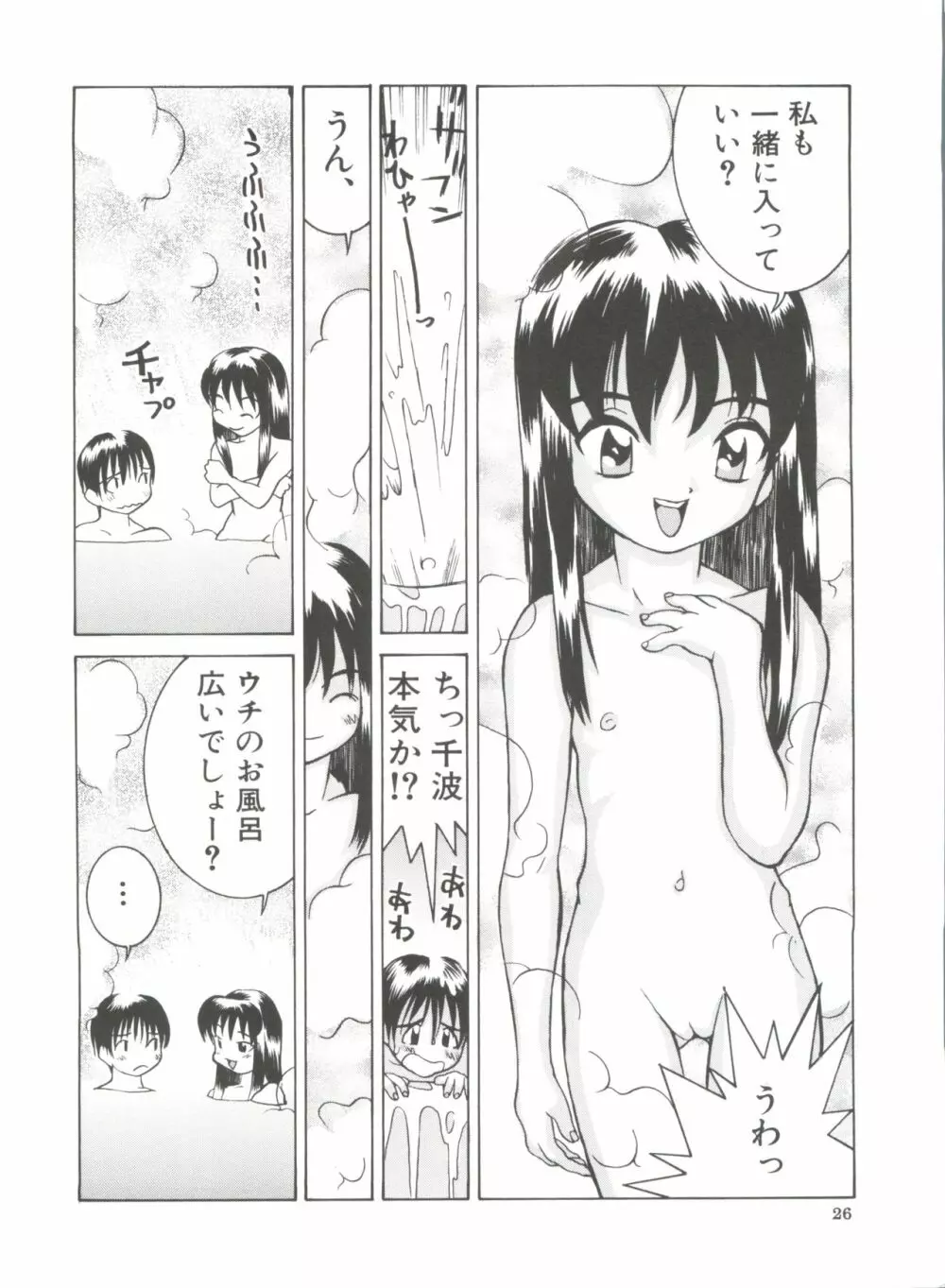 ちっちゃな約束 Page.28