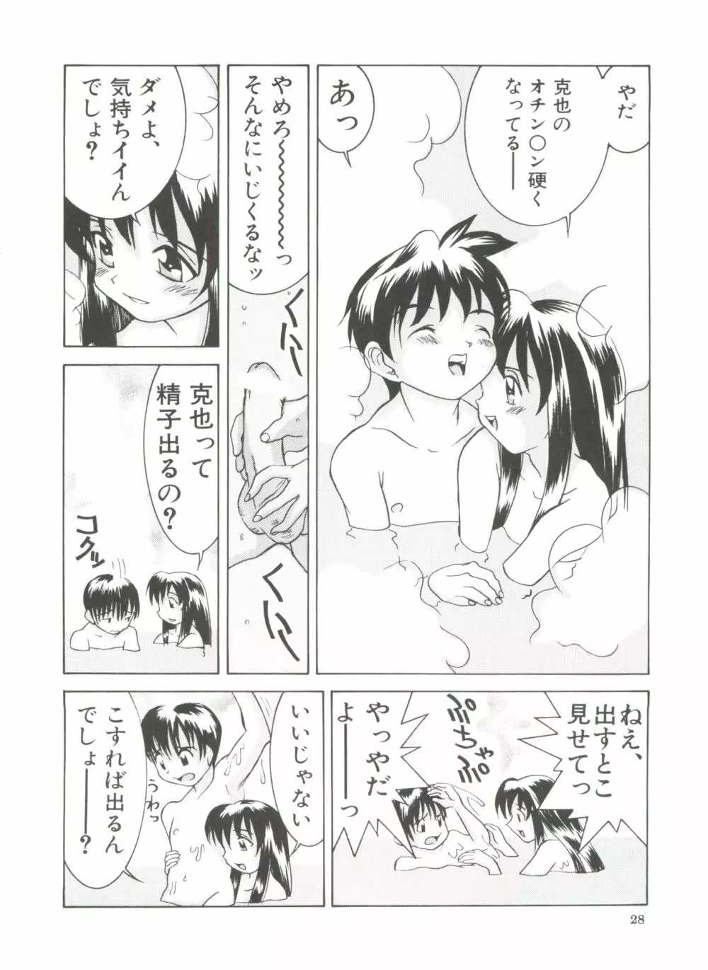 ちっちゃな約束 Page.30