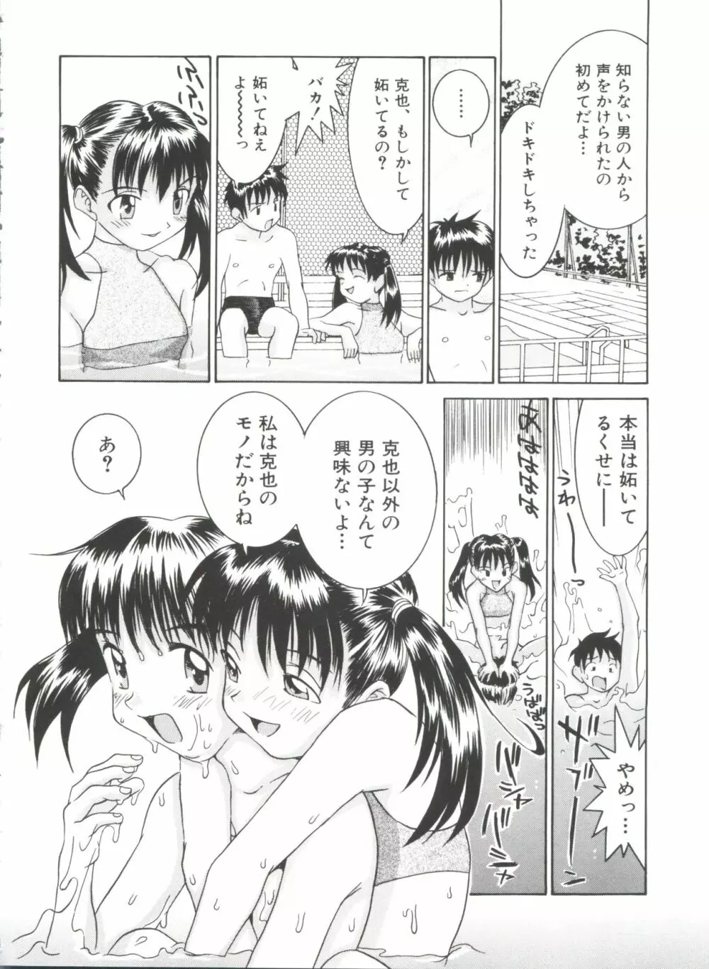 ちっちゃな約束 Page.42