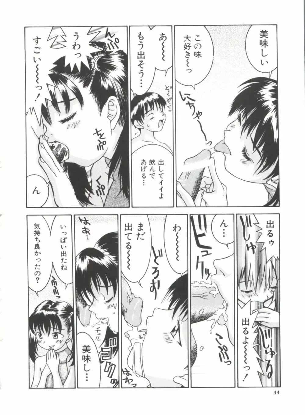 ちっちゃな約束 Page.46