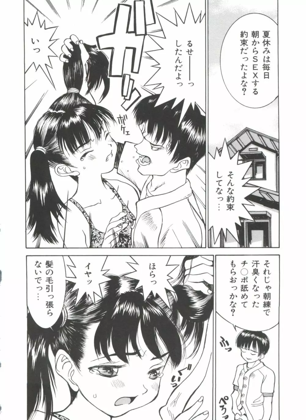 ちっちゃな約束 Page.58