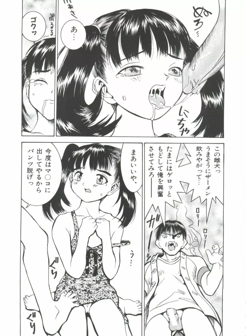 ちっちゃな約束 Page.61