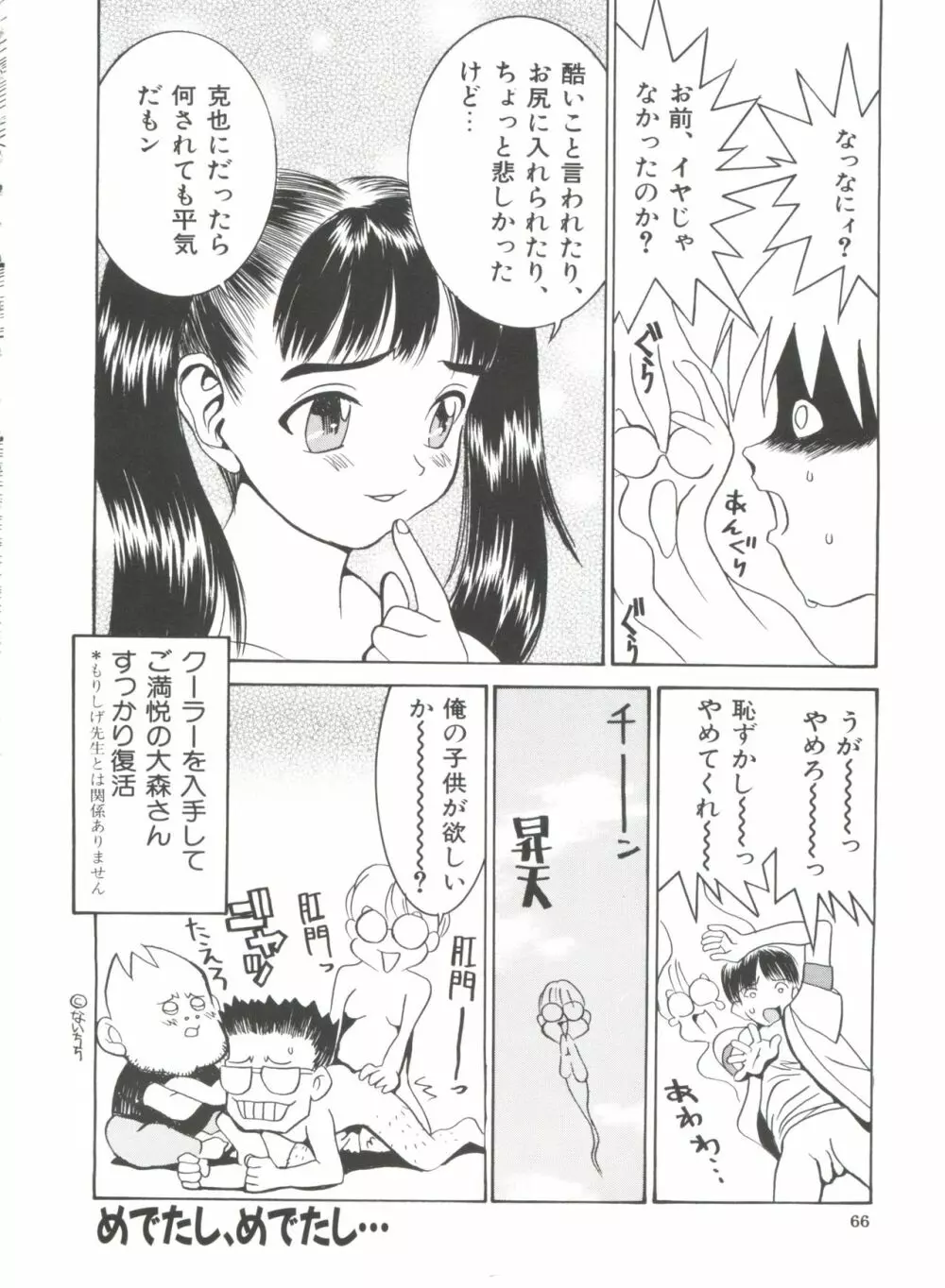 ちっちゃな約束 Page.68