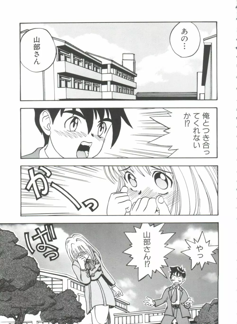 ちっちゃな約束 Page.69