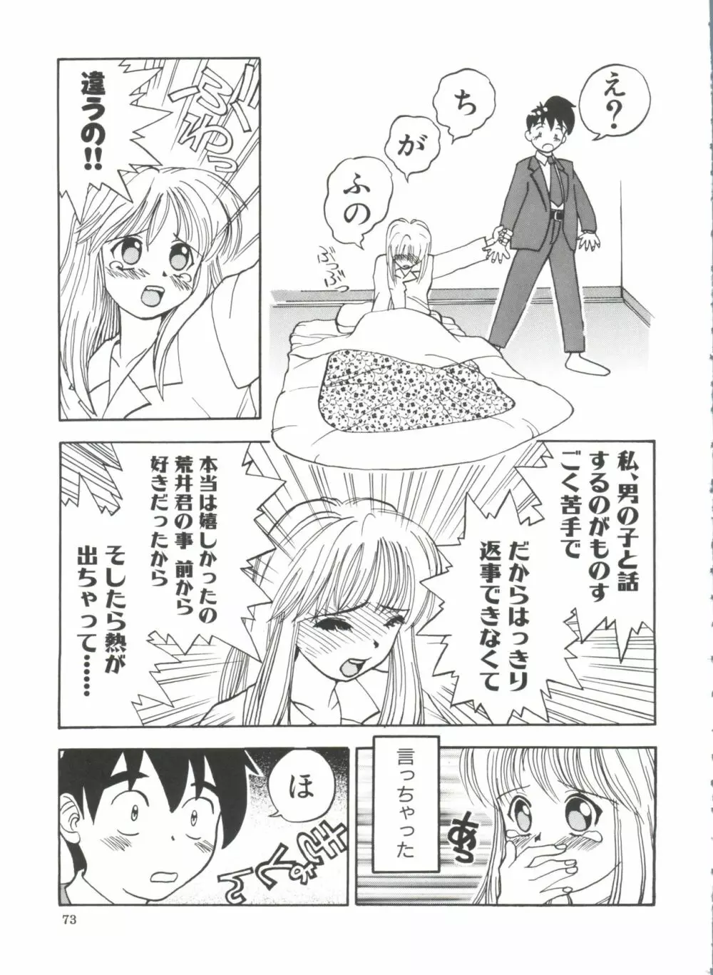 ちっちゃな約束 Page.75