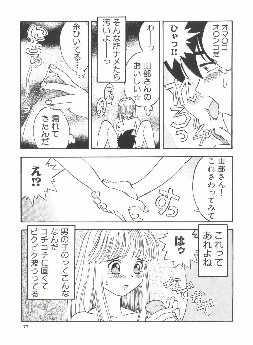 ちっちゃな約束 Page.79