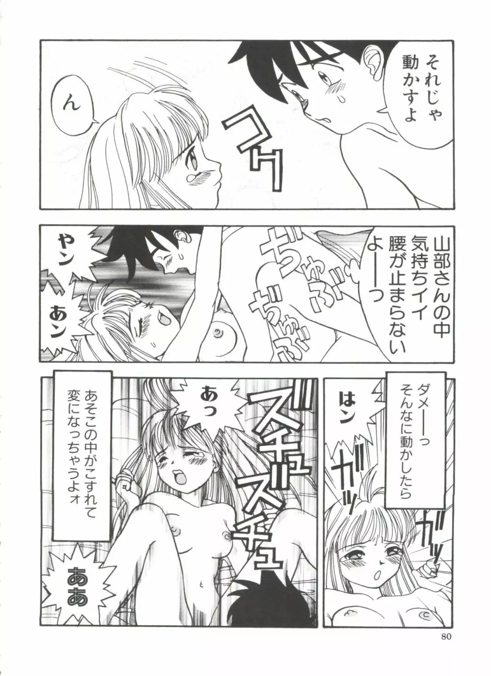 ちっちゃな約束 Page.82