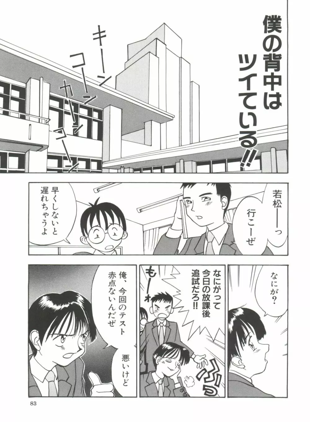 ちっちゃな約束 Page.85