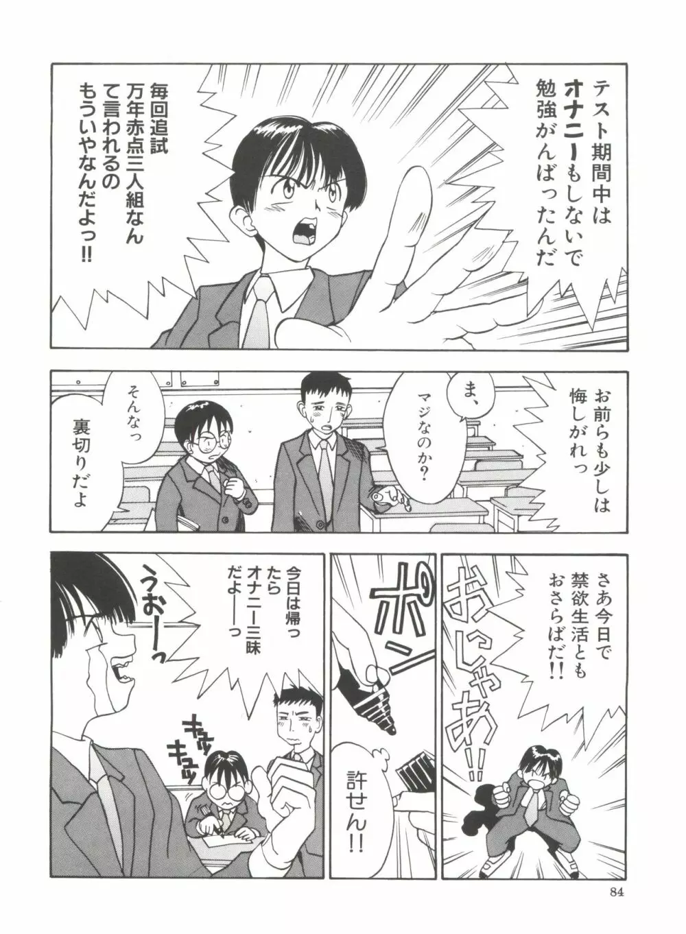 ちっちゃな約束 Page.86