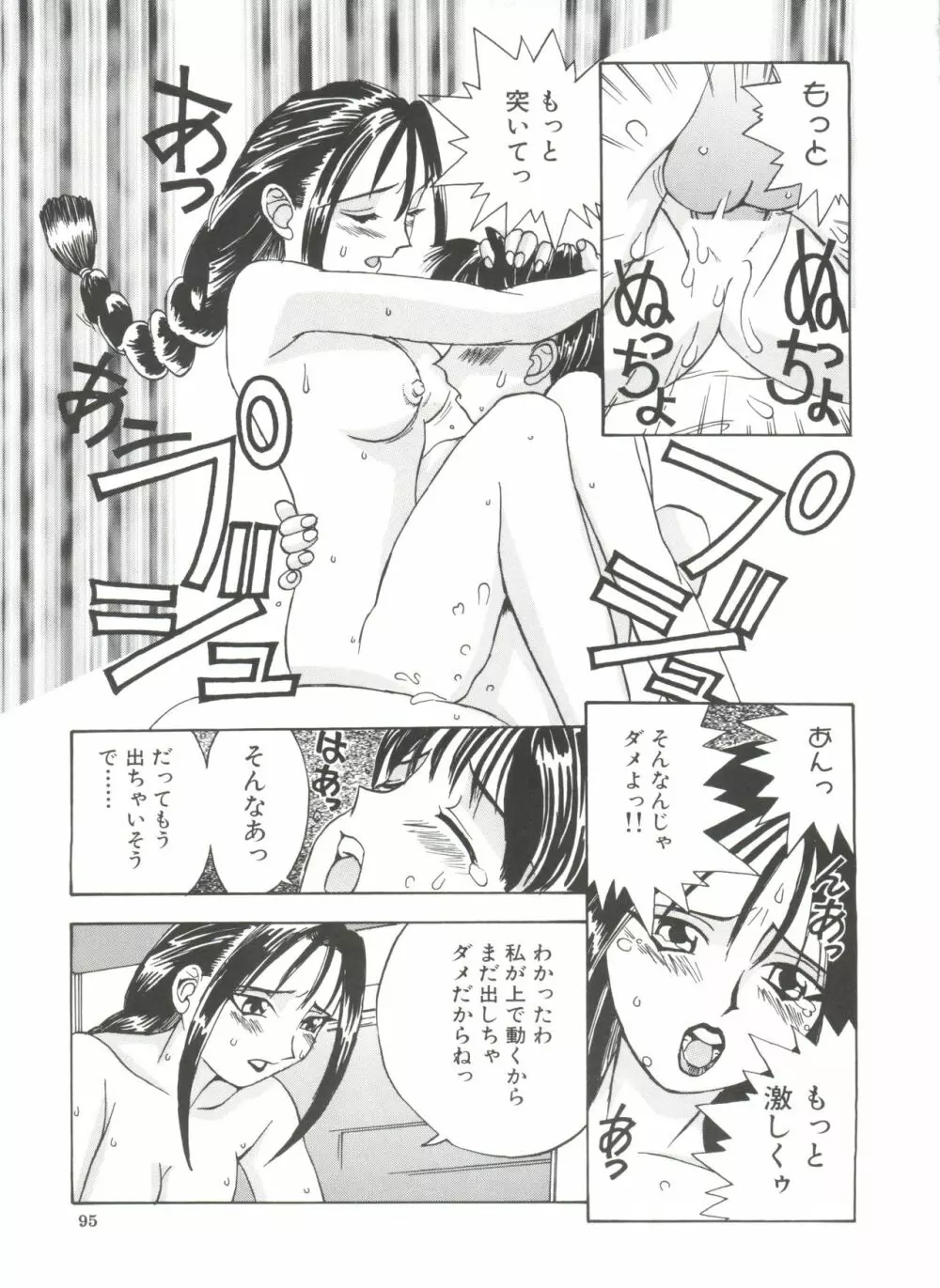 ちっちゃな約束 Page.97