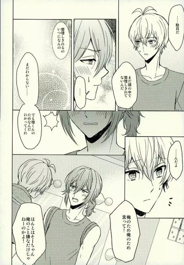 もっと隅々まで知りたいんだけど！ Page.11