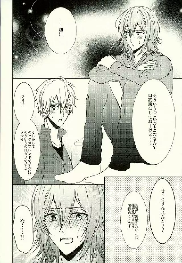 もっと隅々まで知りたいんだけど！ Page.15