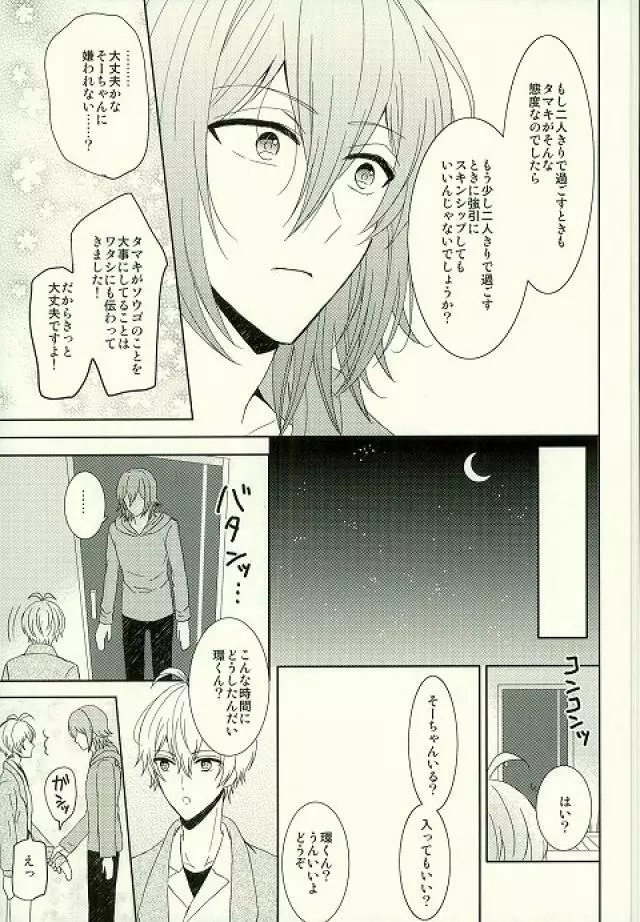 もっと隅々まで知りたいんだけど！ Page.18