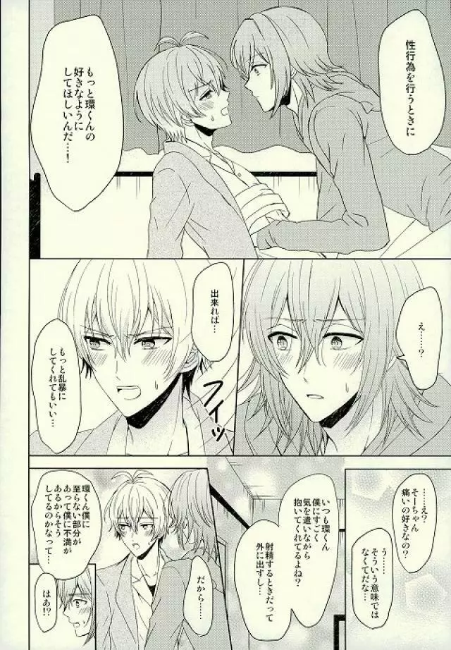 もっと隅々まで知りたいんだけど！ Page.21