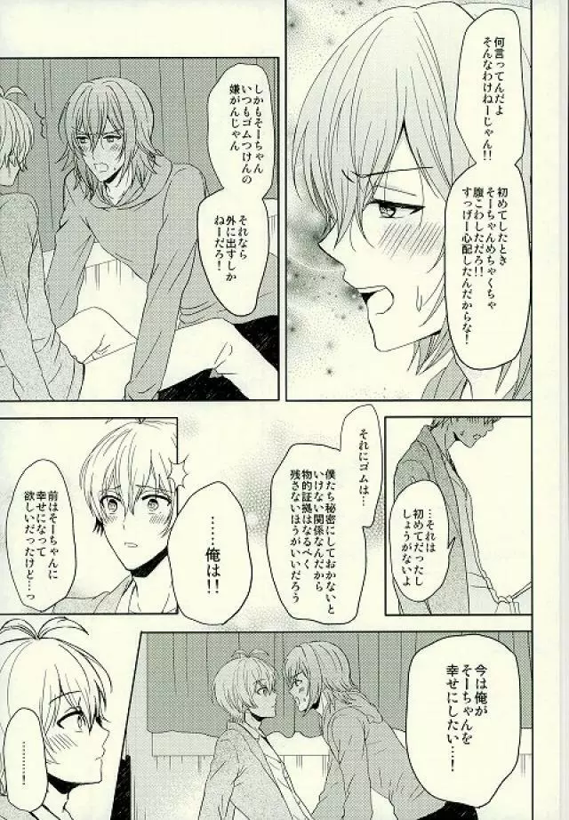 もっと隅々まで知りたいんだけど！ Page.22