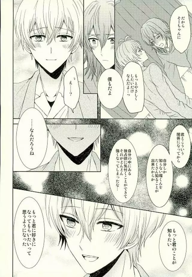 もっと隅々まで知りたいんだけど！ Page.23