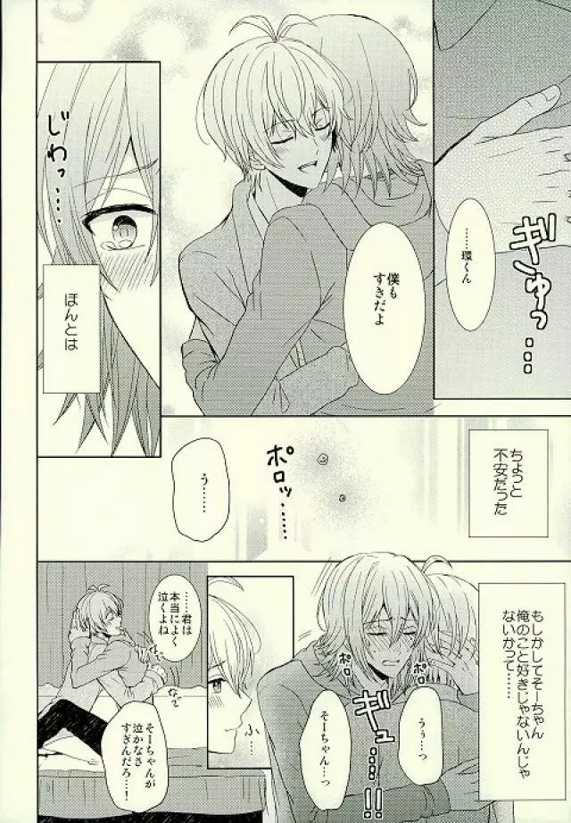 もっと隅々まで知りたいんだけど！ Page.25