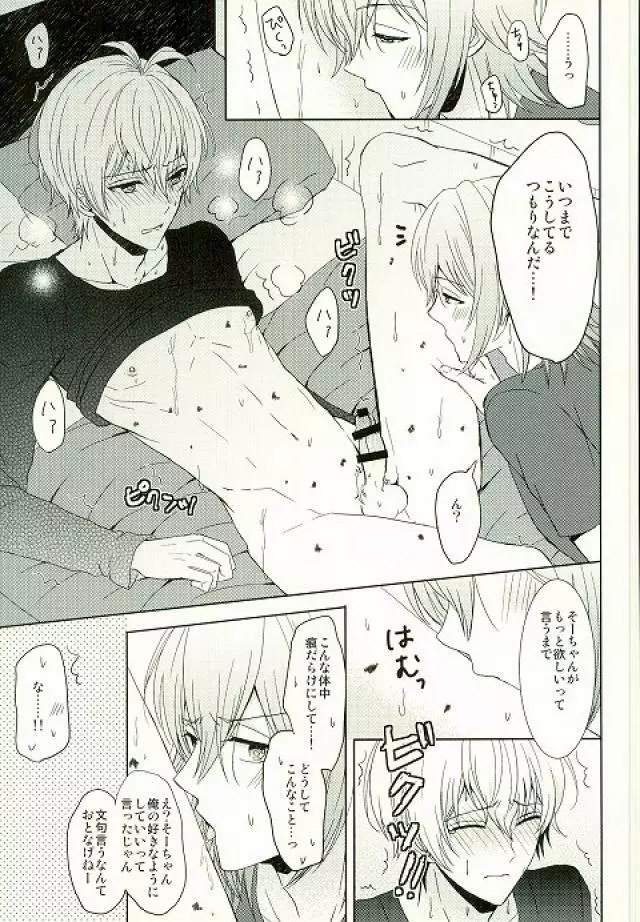 もっと隅々まで知りたいんだけど！ Page.28