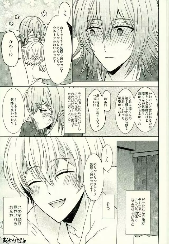 もっと隅々まで知りたいんだけど！ Page.40