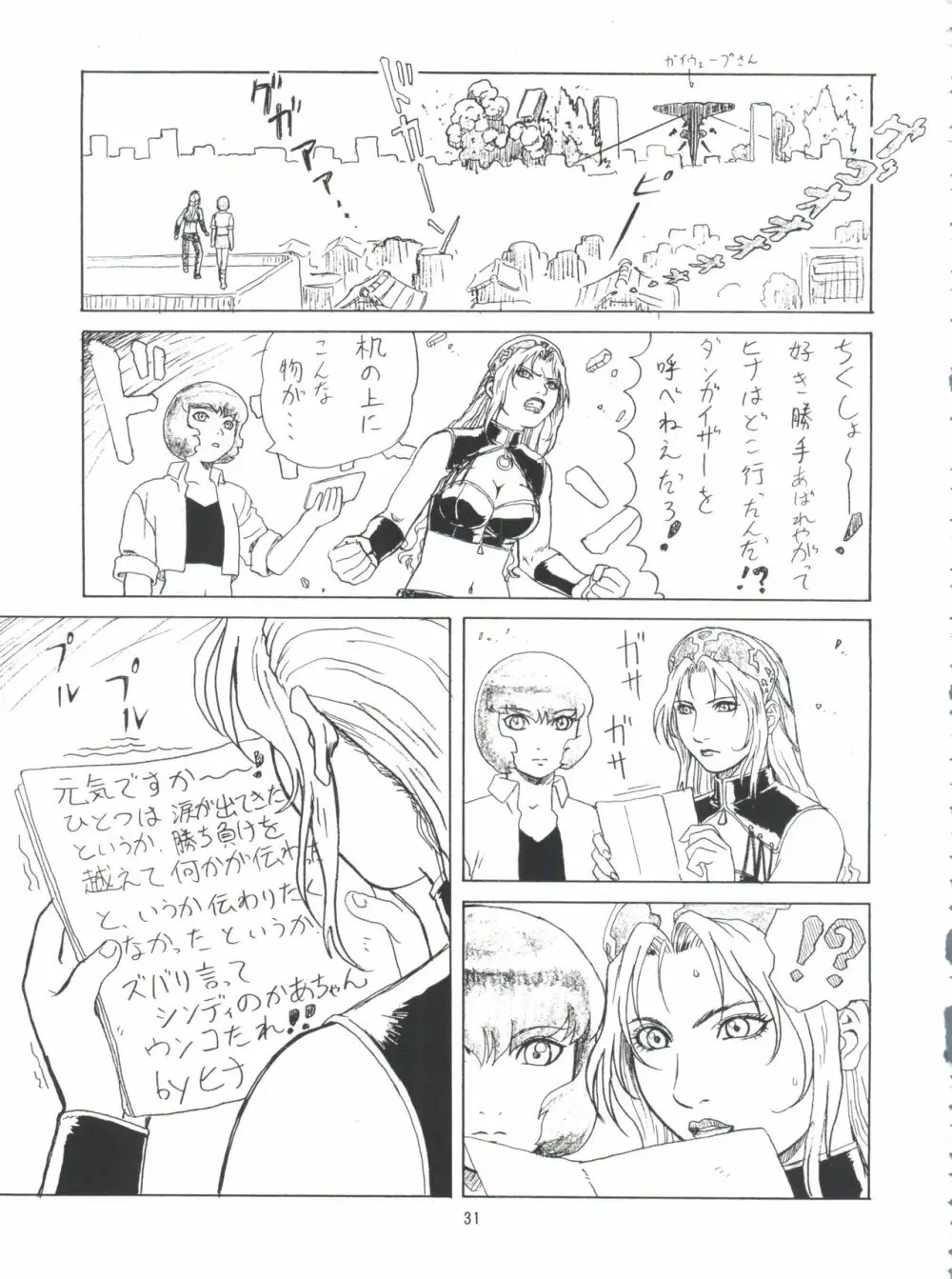 夢幻回廊D-3外伝 Page.56