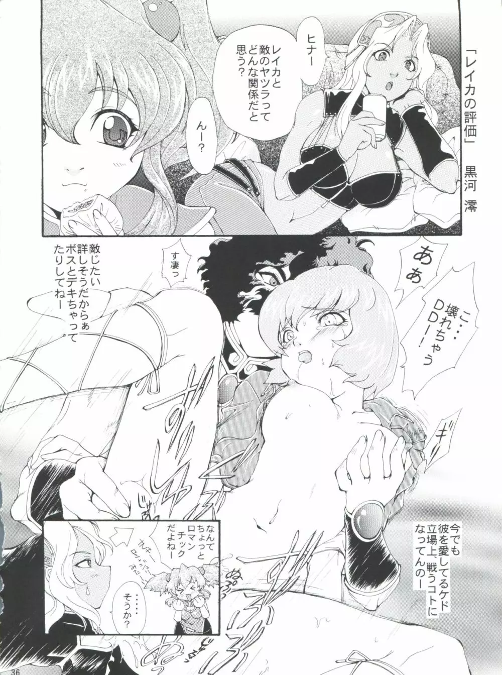 夢幻回廊D-3外伝 Page.61