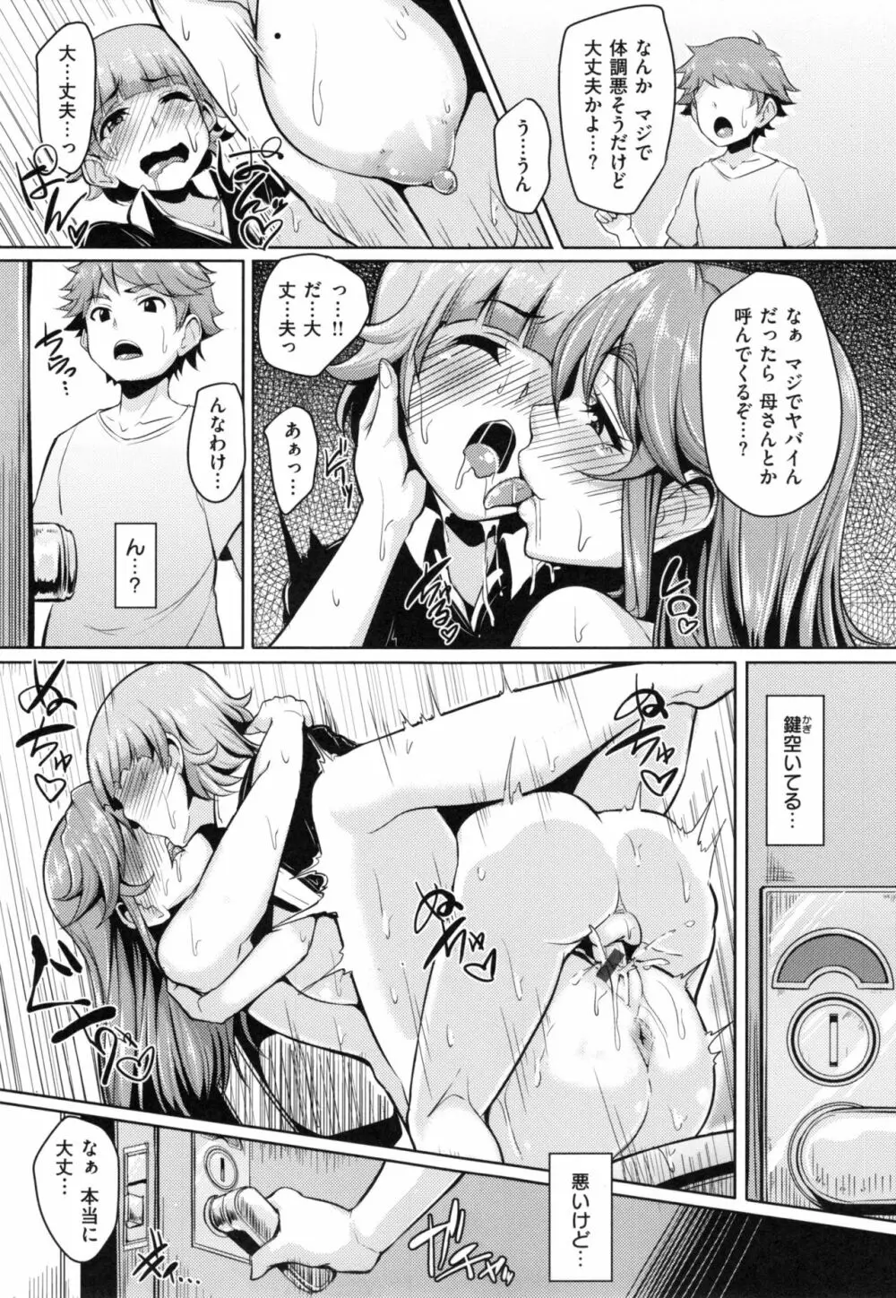 生ハメ☆ギャルびっち！ Page.28