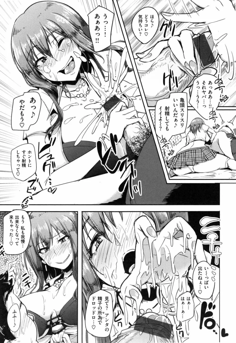 生ハメ☆ギャルびっち！ Page.80