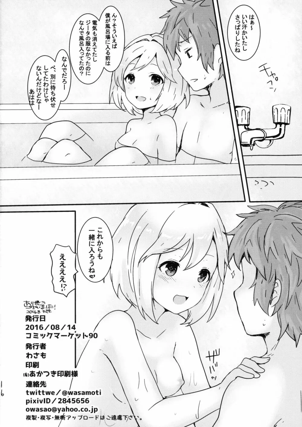 ジータとバスタイム! Page.17