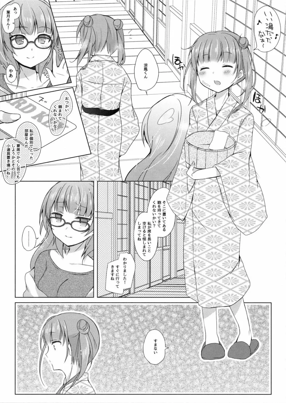 社畜ちゃんと社員旅行で一晩中 Page.4