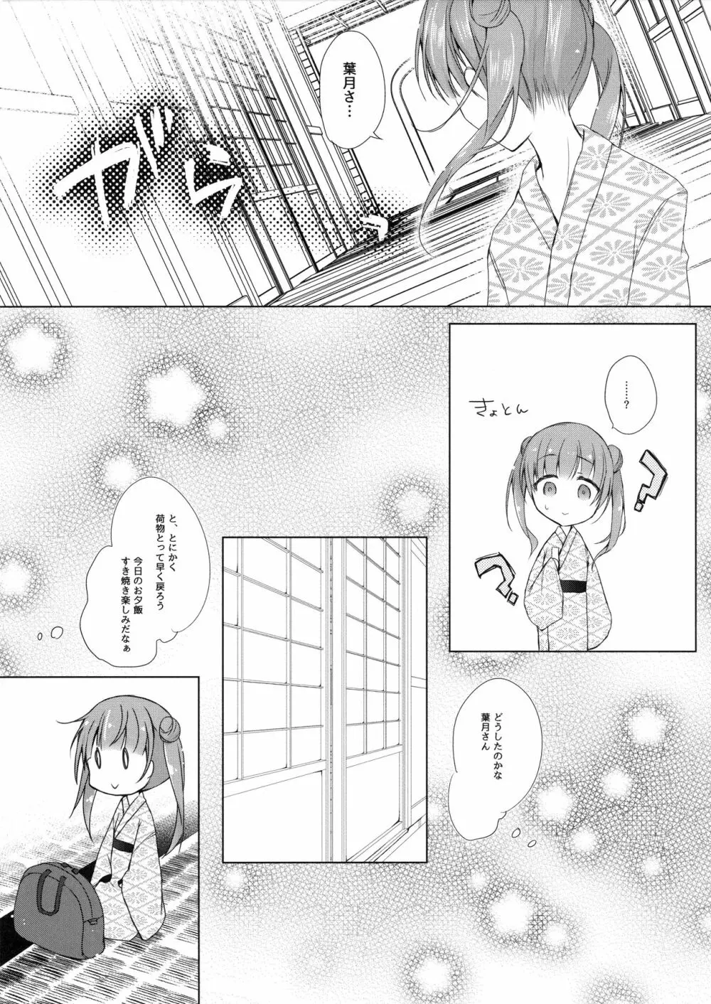 社畜ちゃんと社員旅行で一晩中 Page.5