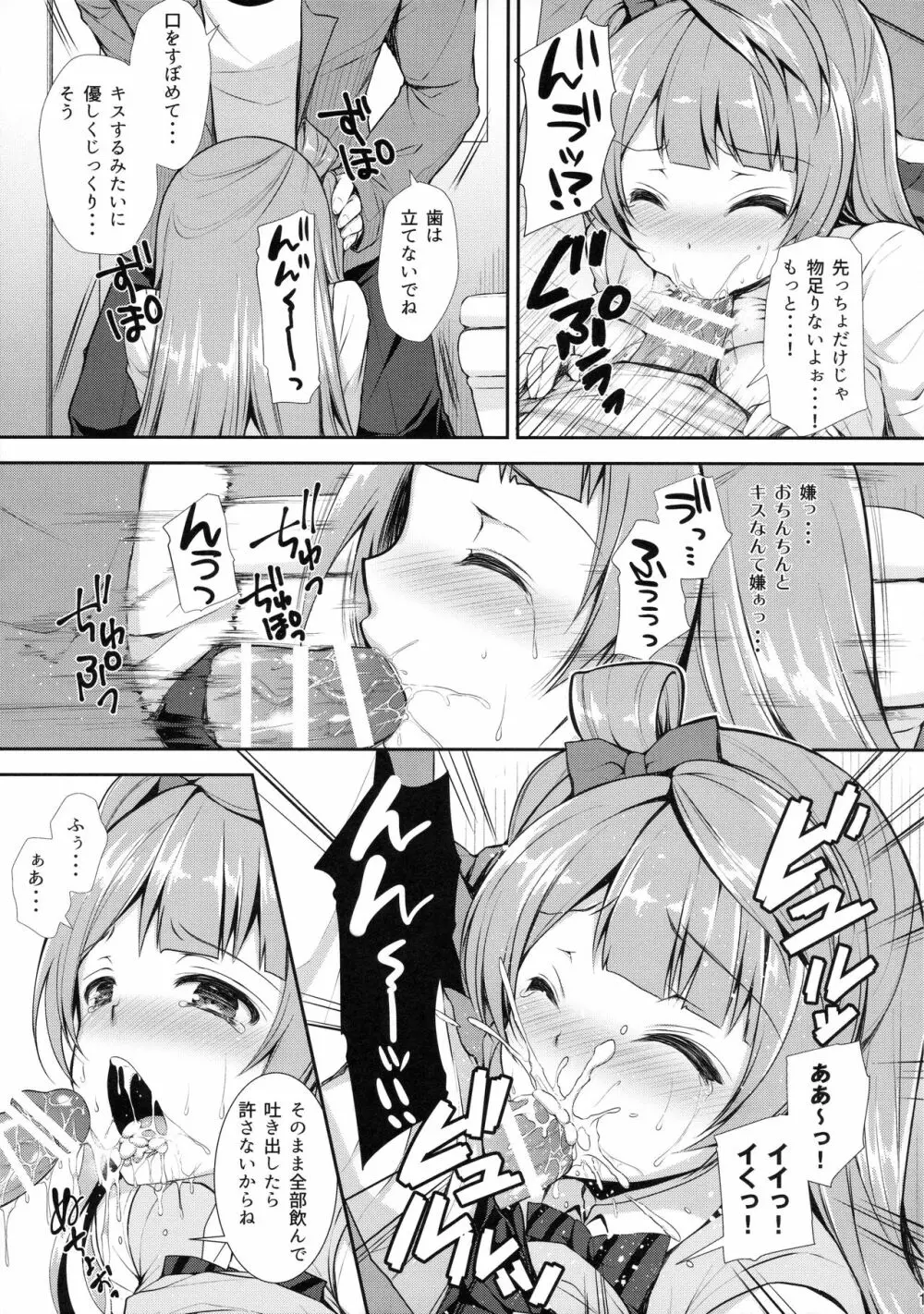 僕だけのことりちゃん Page.14