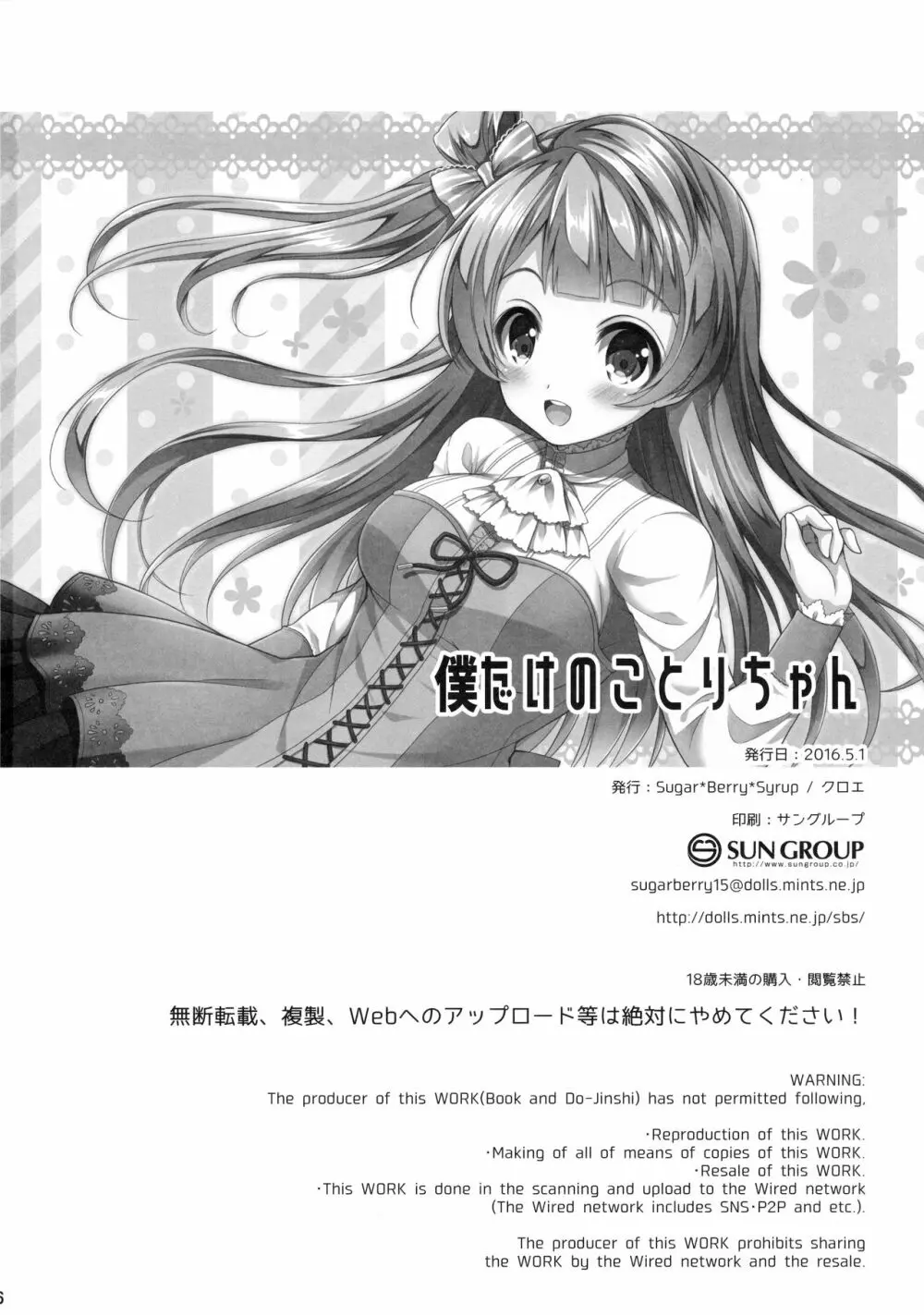 僕だけのことりちゃん Page.25