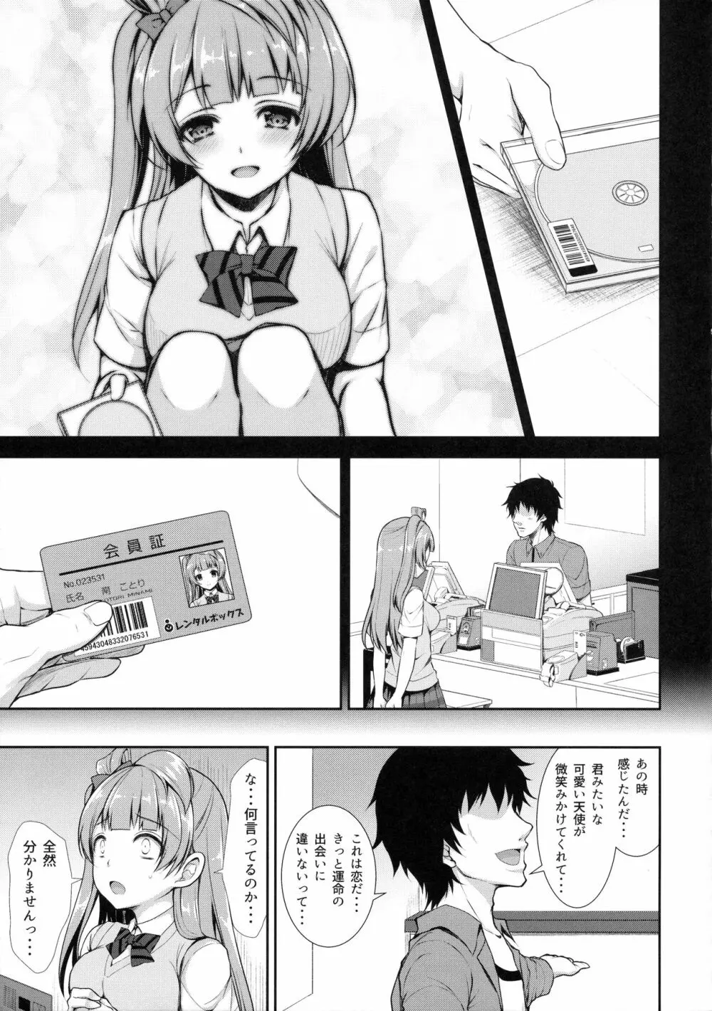 僕だけのことりちゃん Page.8