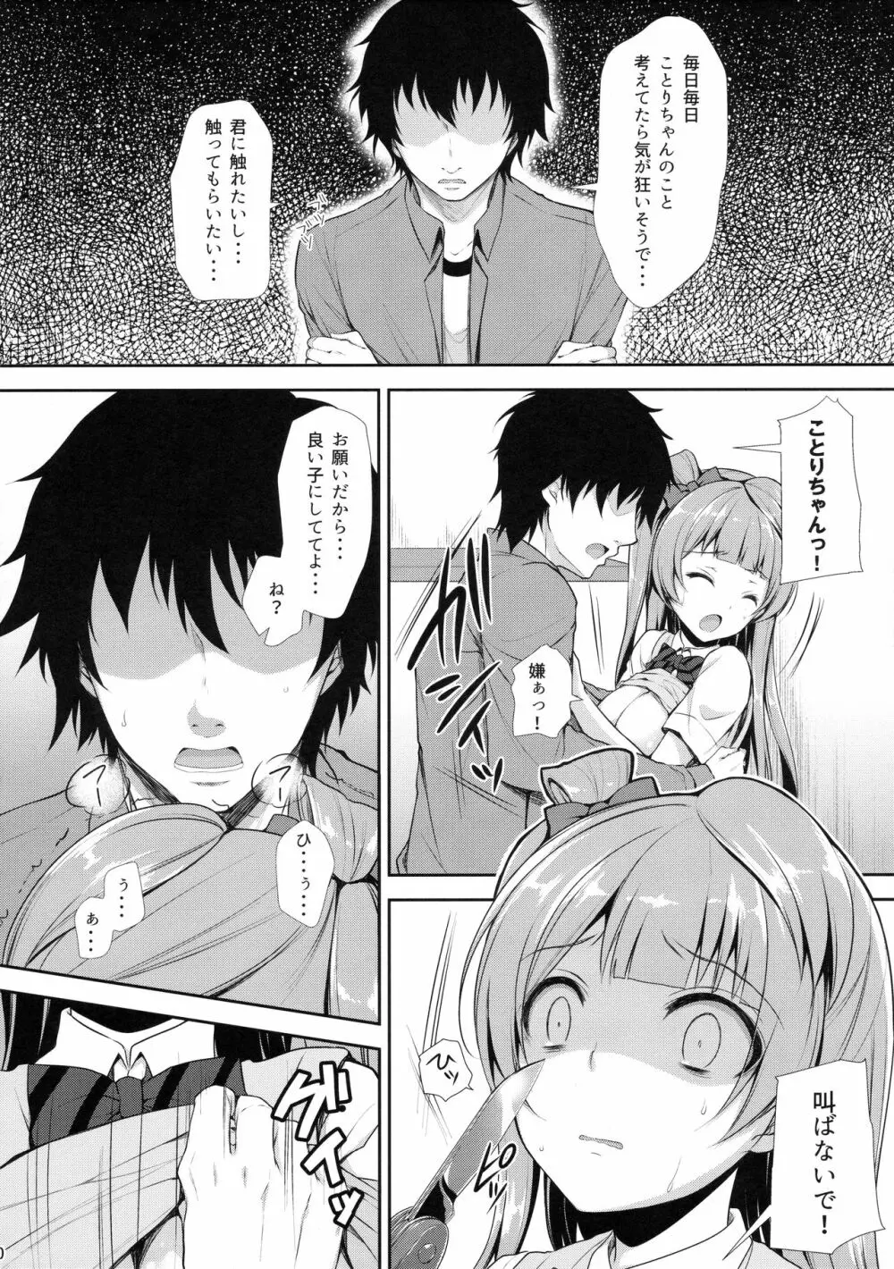 僕だけのことりちゃん Page.9