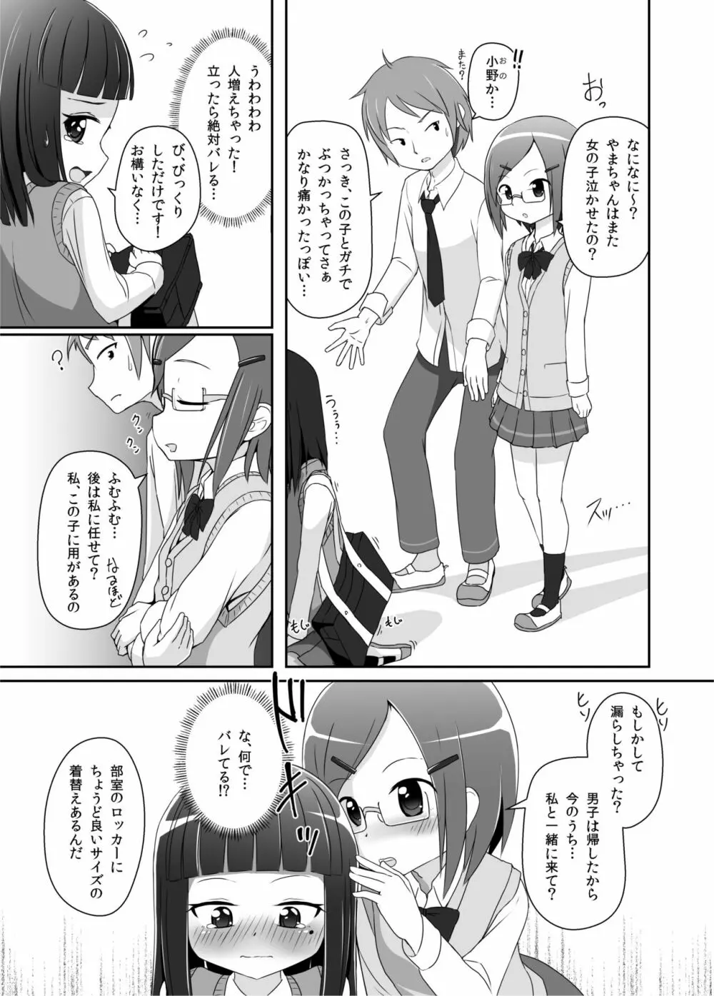 おむけん! Page.4