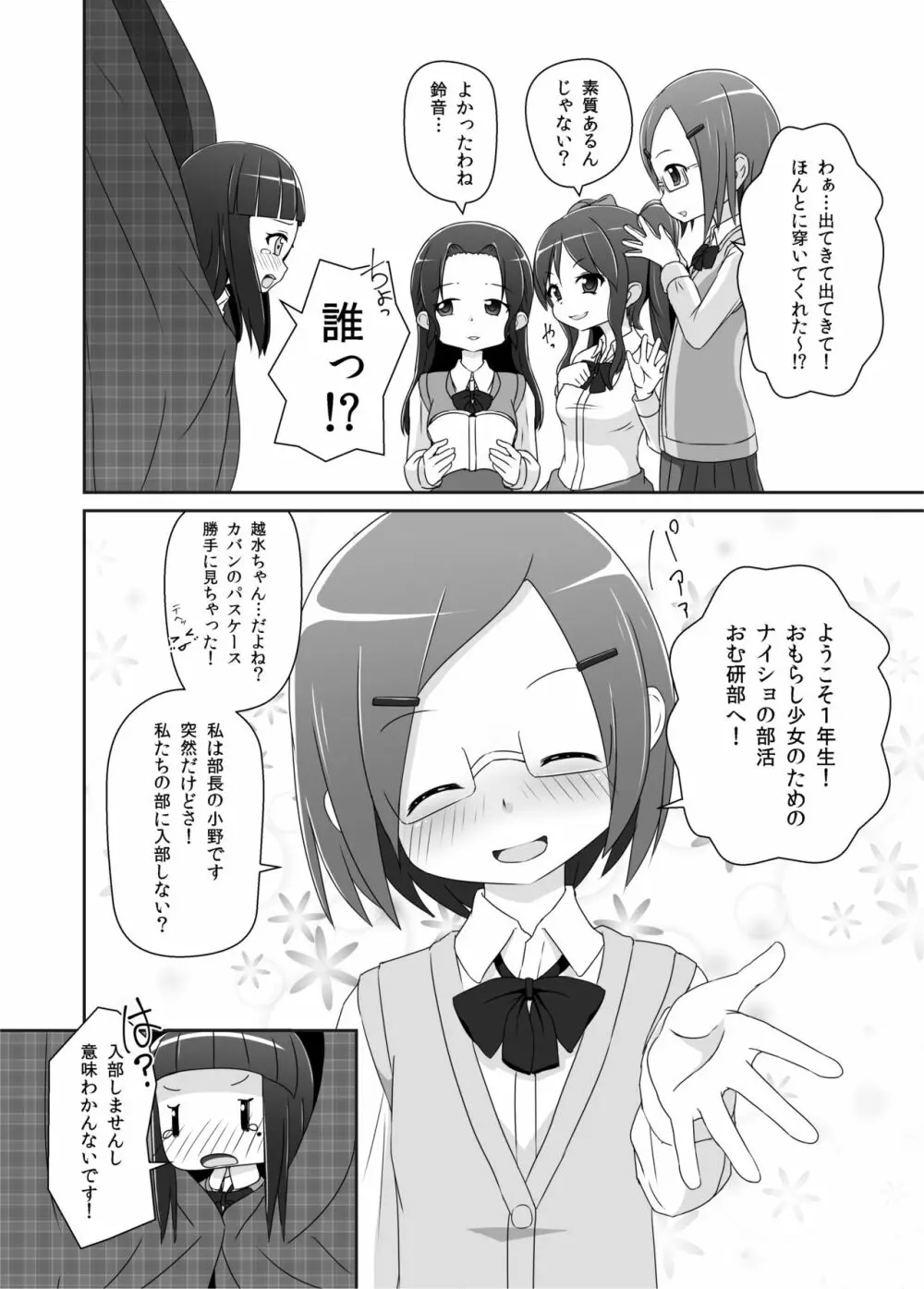 おむけん! Page.7