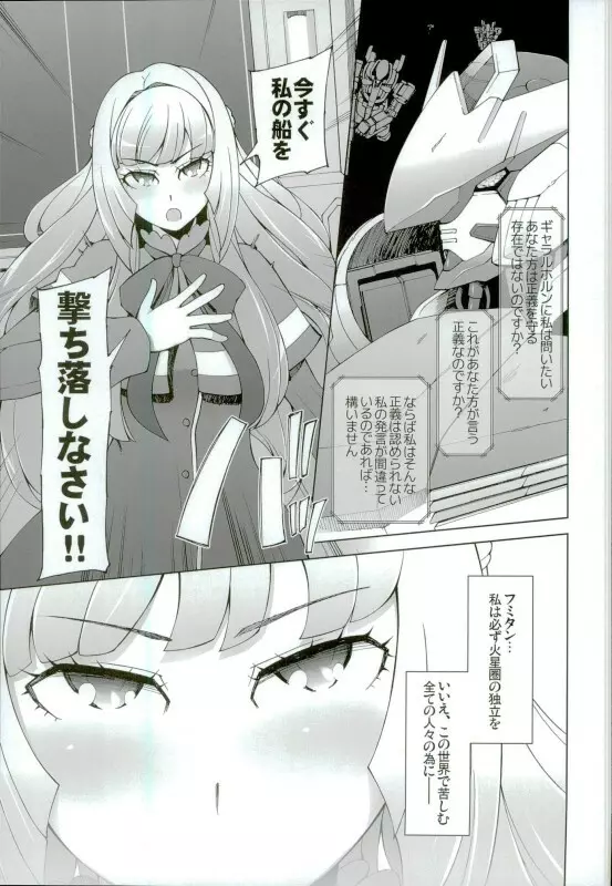 サウナに堕ちたクーデリア Page.2